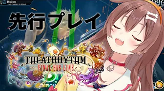 シアトリズム ファイナルバーライン